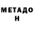 Метадон methadone qwillip