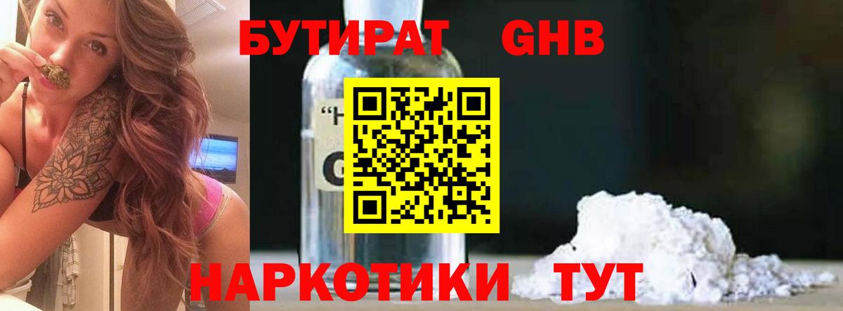 Бутират оксана  Вход с VPN  Новоалександровск 