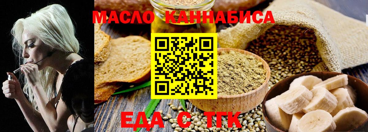 Еда ТГК марихуана  Вход с VPN  Новоалександровск 