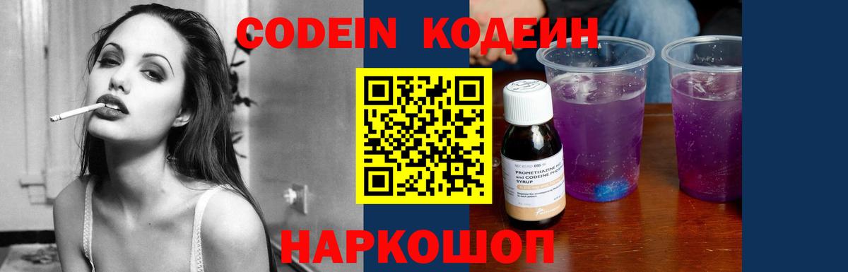 Кодеиновый сироп Lean напиток Lean (лин)  Вход с VPN  Кодеин напиток Lean (лин)  Новоалександровск 