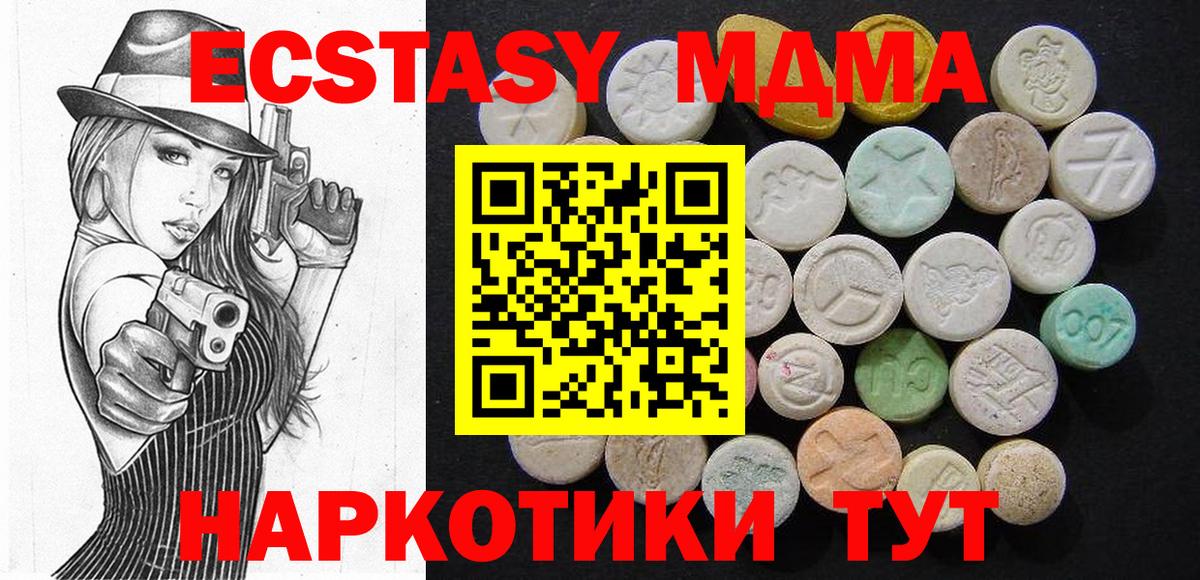 Новоалександровск  MDMA кристаллы  МДМА  Вход с VPN 